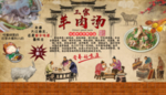 羊肉汤