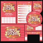 年终大促狂欢到底