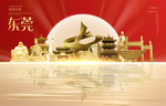 东莞