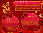 元旦手抄报
