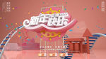 新年元旦促销海报