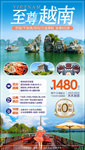 越南旅游海报