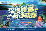 海洋展周末暖场活动