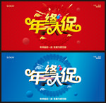 年终大促