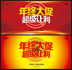 年终大促