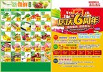 6周年 店庆 超市