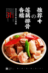 莲藕排骨