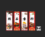 香料