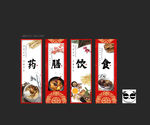药膳