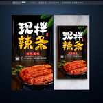 辣条