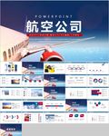 国航飞机民航局航空公司PPT