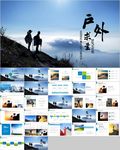 荒野求生登山攀岩拓展健身ppt