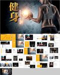 健身运动健身器材跑步健身PPT
