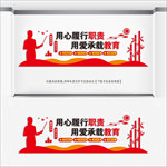 教师办公室文化墙