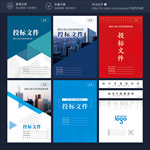 投标竞标标书封皮企业画册封面