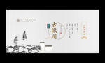 徽派建筑