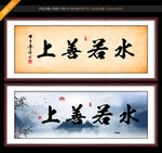 上善若水