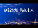 创新 创新海报 创新展板 创新