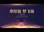 心绽放 梦飞扬