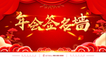 2020年新年年会创意喜庆背景