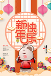 2020新年快乐创意海报