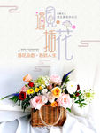 遇见插花