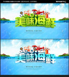 海鲜海报