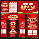 年终建材海报