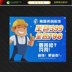 装修海报