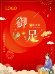 足浴贴 足浴包装 泡脚 浴足