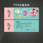 奶茶代金券