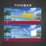 旅游代金券