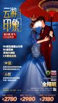 云游印象