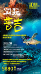普吉岛旅游海报