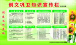 创文巩卫宣传栏