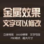 PS字体样式
