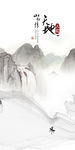 天地中国风山水画 TIF分层