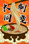 面食手绘
