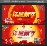 祥瑞新年