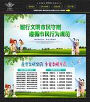 文明公约