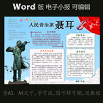 word版电子小报音乐家聂耳