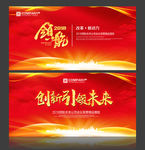 喜庆大气科技会议背景