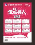招聘海报