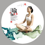 瑜伽