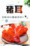 猪耳图片