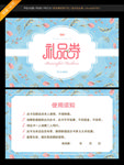 礼品券
