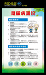 糖尿病知识展板