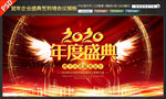 鼠年企业盛典签到墙会议年会展板