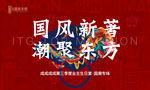 国潮