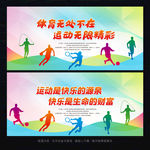 运动